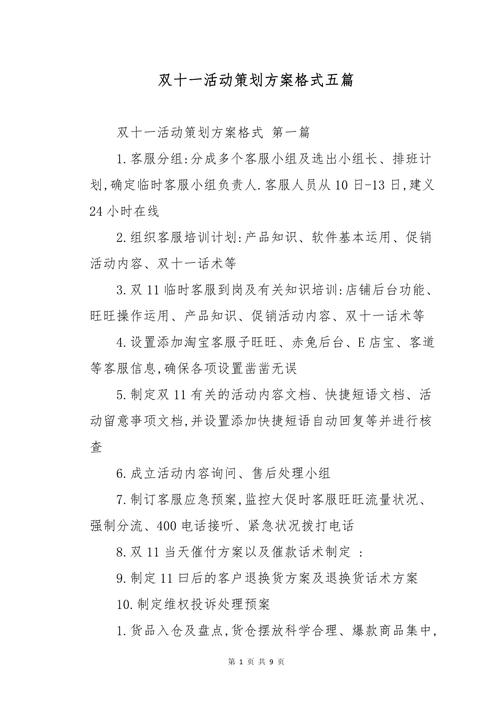 双十一主题活动策划方案