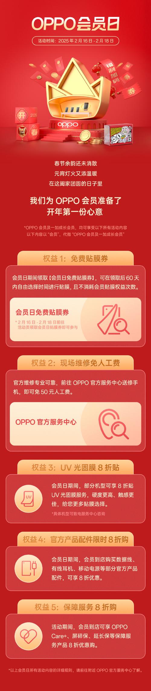oppo注册电子保卡后,里面的礼物:500Q币和50金豆怎么领?