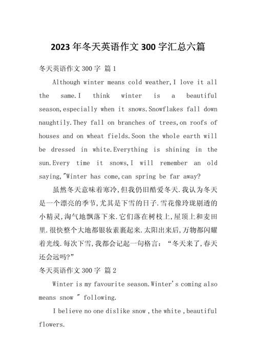关于好玩的冬天的故事英语作文
