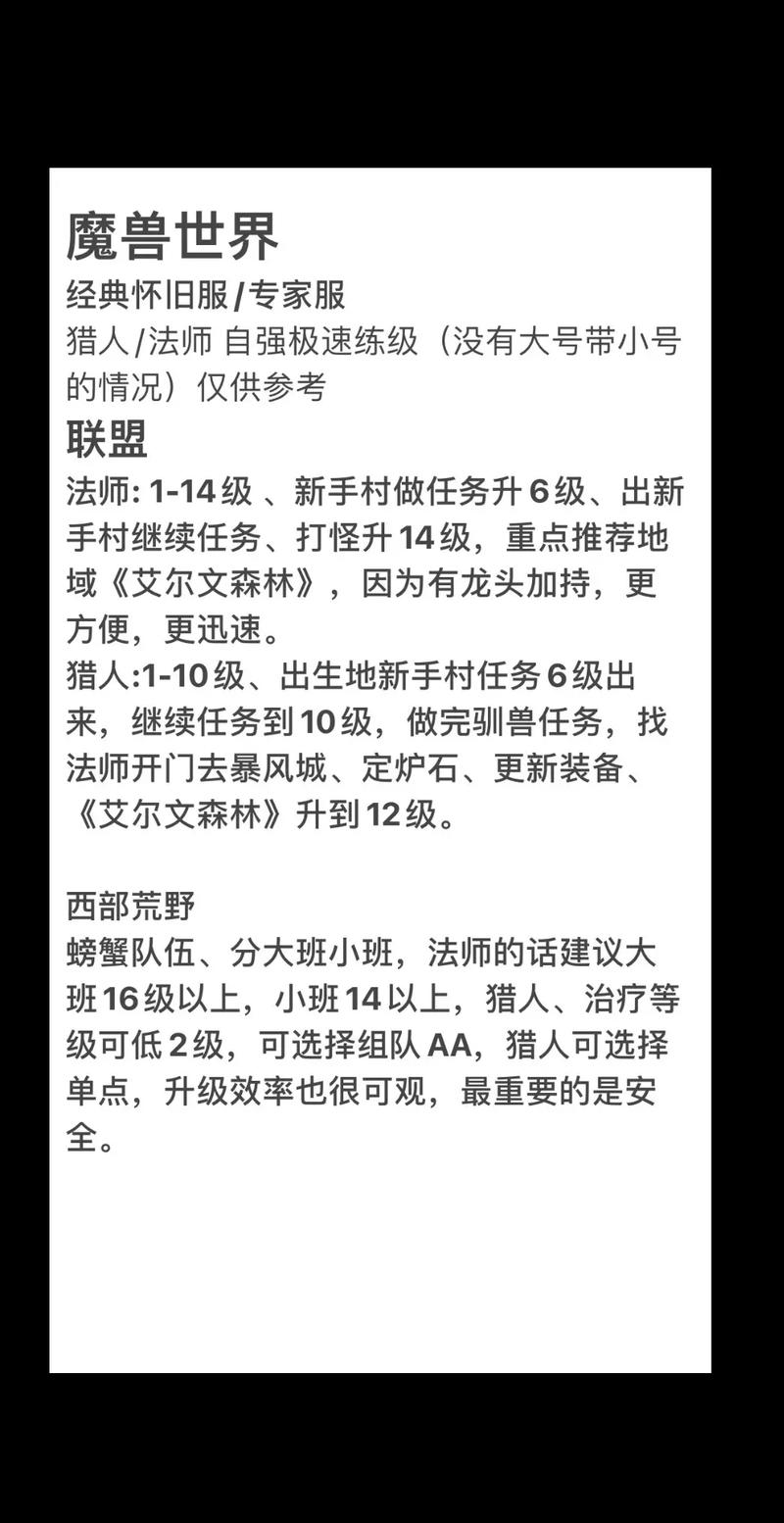 ...60升级方法-硬核模式猎人联盟怎么快速升到六十