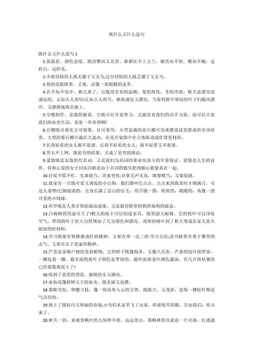 又又造句大全81句