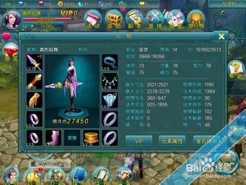 苍穹之剑新手必读:宝石系统简介