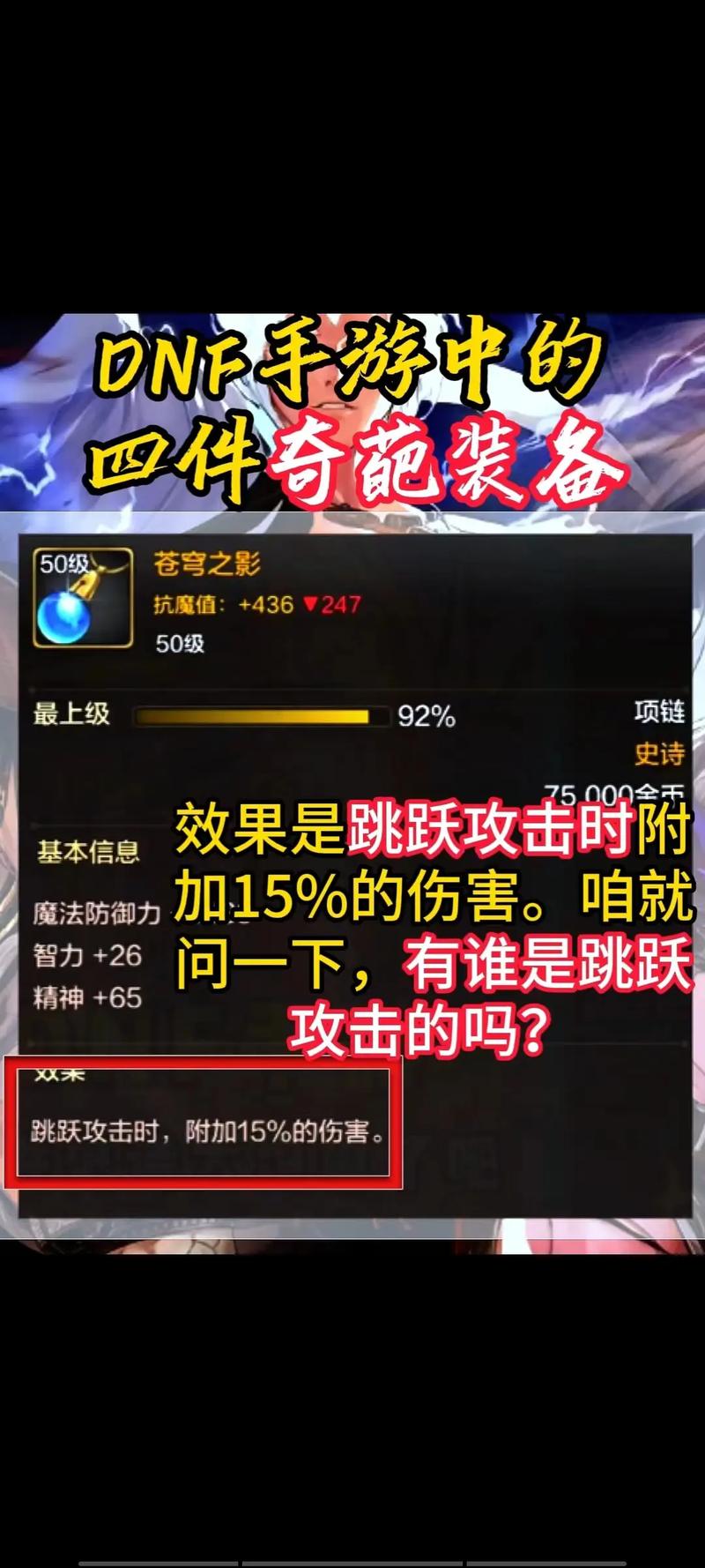 苍穹之剑平民玩家如何用装备提高战力介绍_苍穹之剑平民玩家如何用装备...