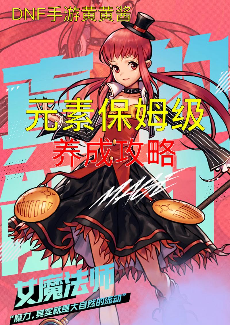 dnf元素刷图加点