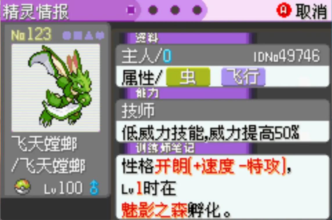 宝可梦朱紫飞天螳螂怎么进化-飞天螳螂捕捉位置及进化方法