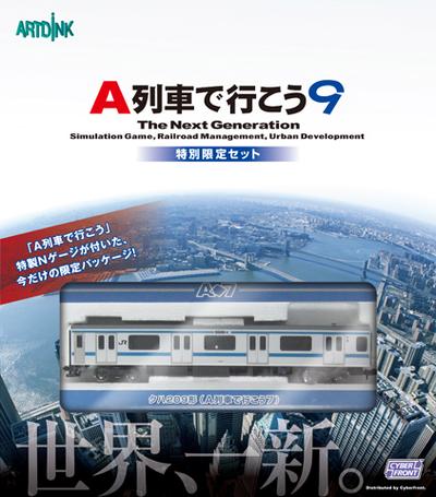 A列车9的历史
