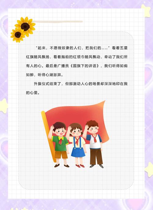 升国旗的感悟