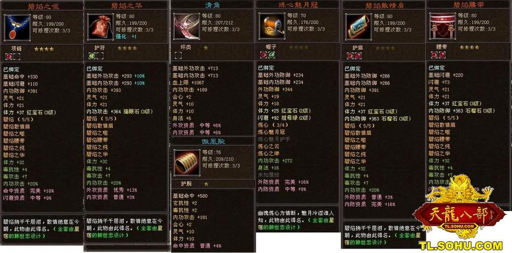 天龙八部怀旧版毒逍遥和星宿那个输出高