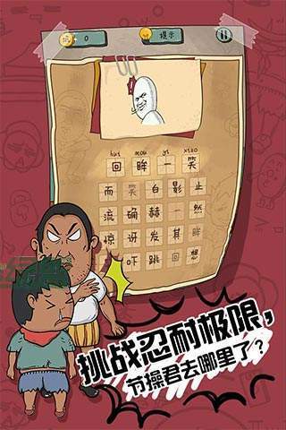 《坑爹么么答2》成语第23关攻略