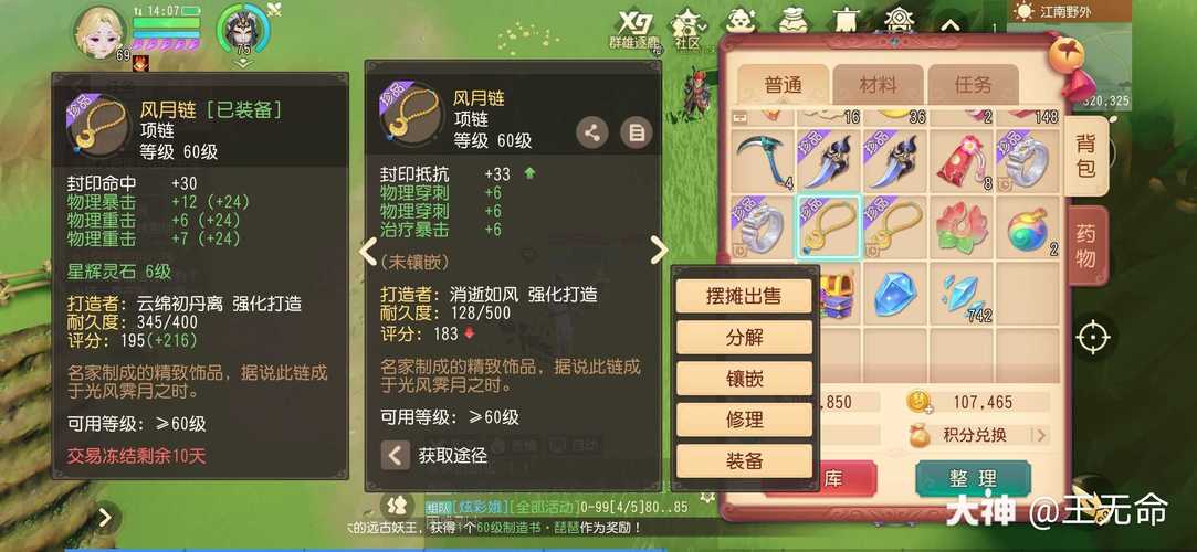 梦幻西游三维版阴曹地府加点经脉及宝石法宝推荐