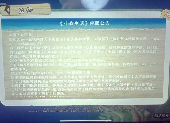 边境之旅1月20日停服更新维护公告详情说明