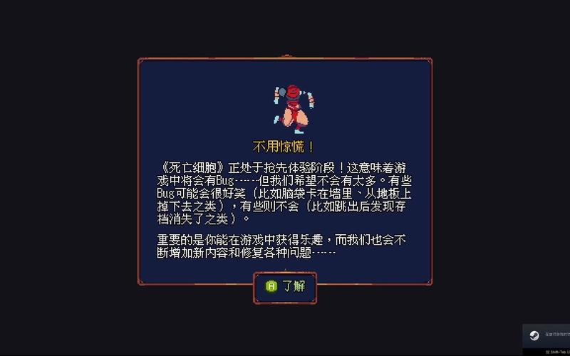 死亡细胞游戏bug问题的解决方法