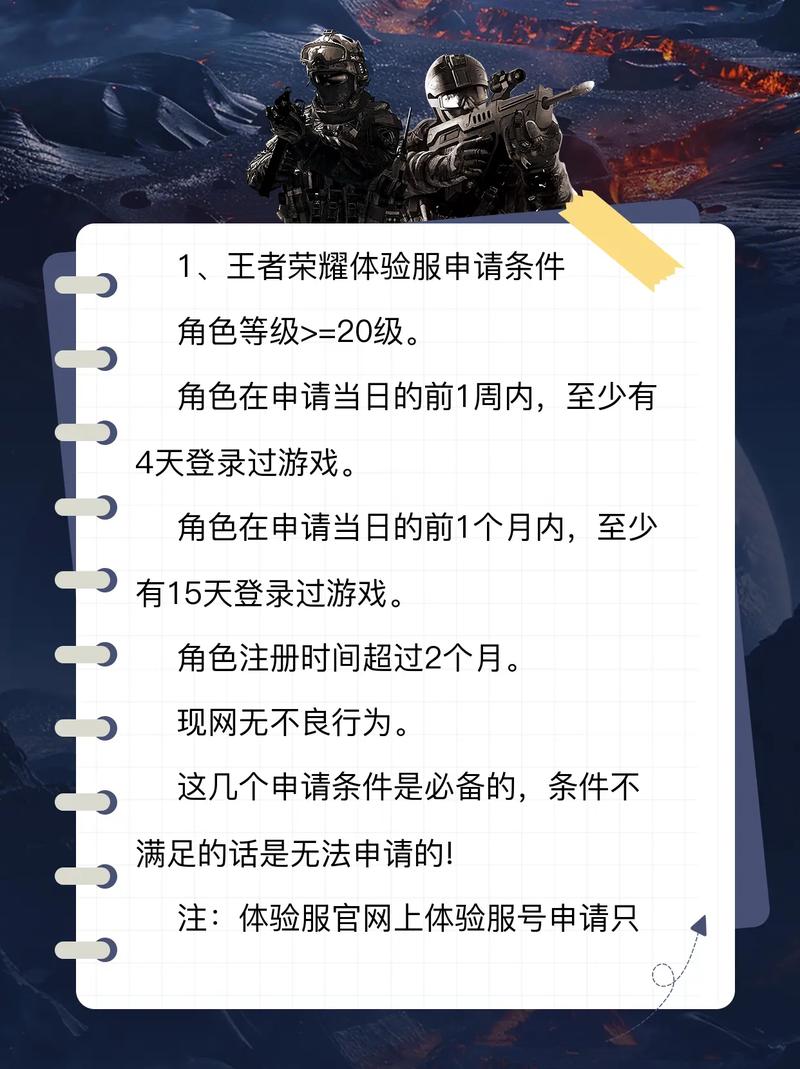 王者荣耀体验服资格申请怎么获取?申请条件是什么?