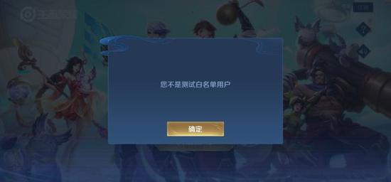 王者荣耀体验服白名单是什么意思-测试服白名单申请资格