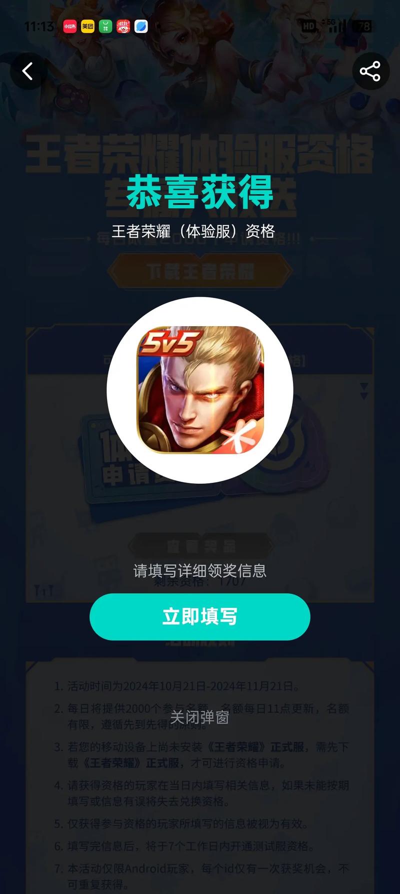 王者体验服怎么申请资格
