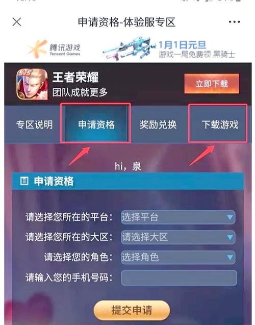 王者荣耀体验服资格申请怎么申请?申请流程是什么?