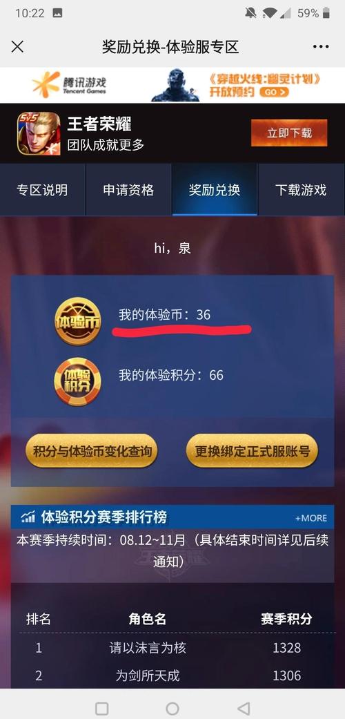 王者荣耀体验服资格怎么申请