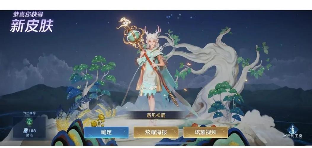 想问王者荣耀瑶的遇见神鹿是限定吗