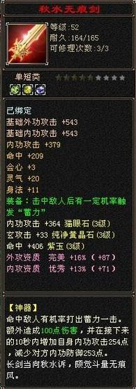 横扫天下怎么锻造宝石镶嵌属性