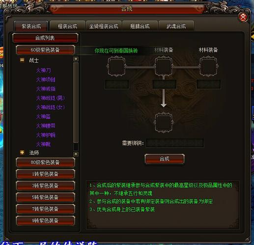 装备合成等级怎么升级该装备可以通过合成进行升级