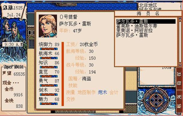 大航海时代外传的米兰塔篇