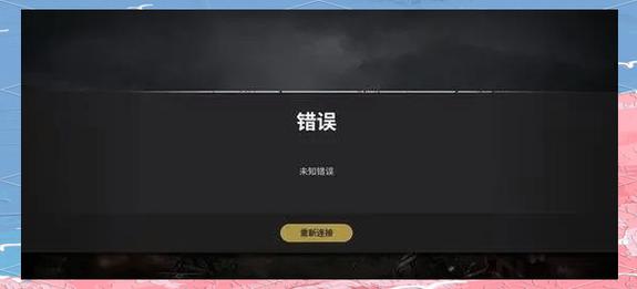 绝地求生大逃杀出现1450弹窗错误怎么解决
