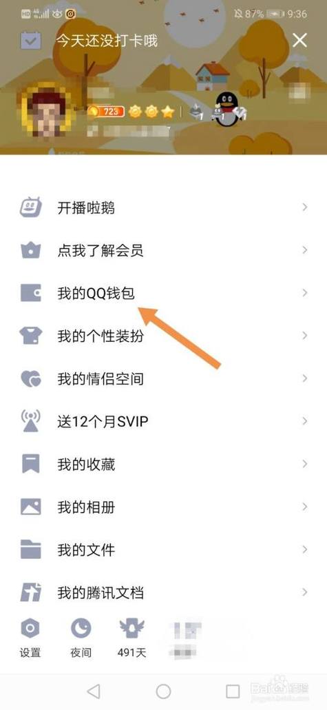 qq怎么充年svip