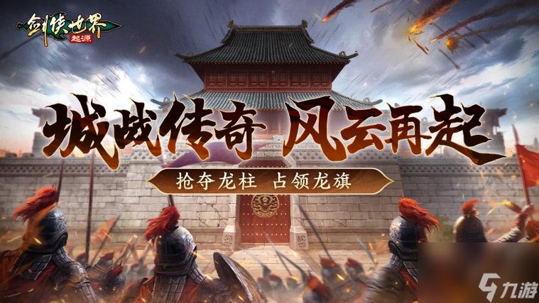 剑侠世界手游家族活动都有哪些怎么玩