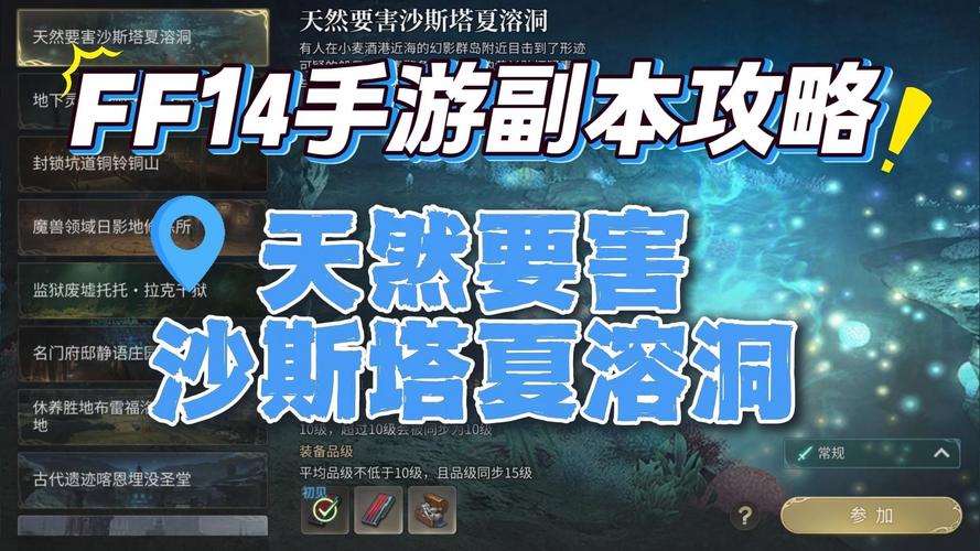 FF14天然要害沙斯塔夏溶洞副本速通攻略5.0版