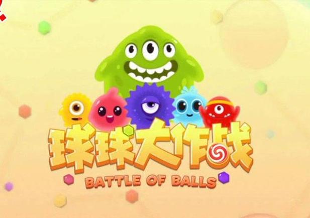 球球大作战是不是腾讯游戏