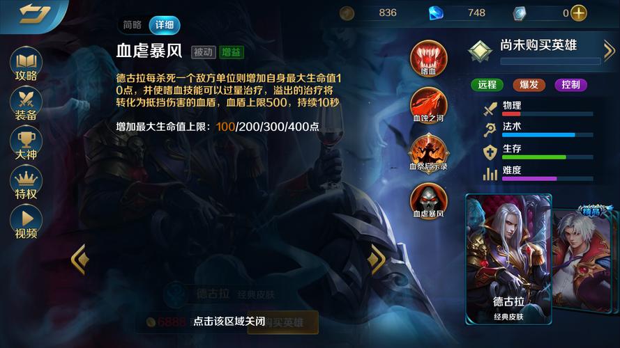 超级英雄德古拉伯爵技能简介
