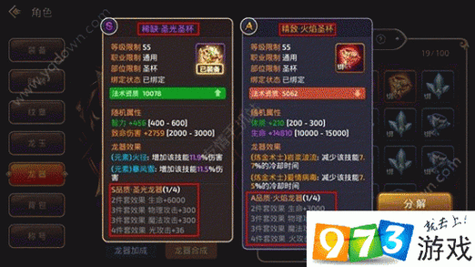 龙之谷55级龙器攻略龙之谷新版本中的龙玉怎么个装备方法求知道的大神给...