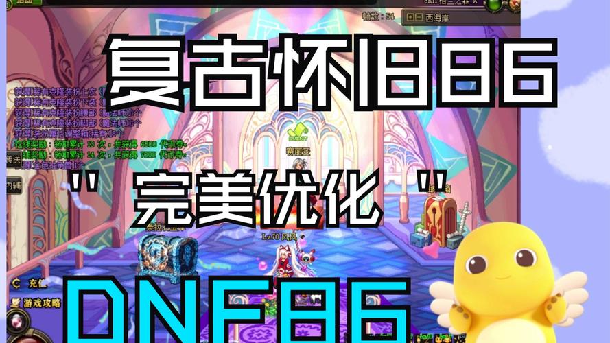 dnf70版本怀旧服怎么玩