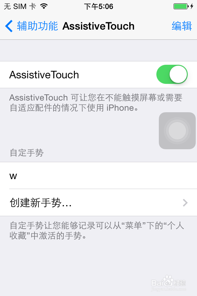 assistivetouch怎么玩