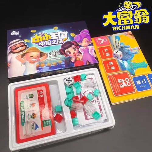 天天富翁四人混战赛道具选择攻略