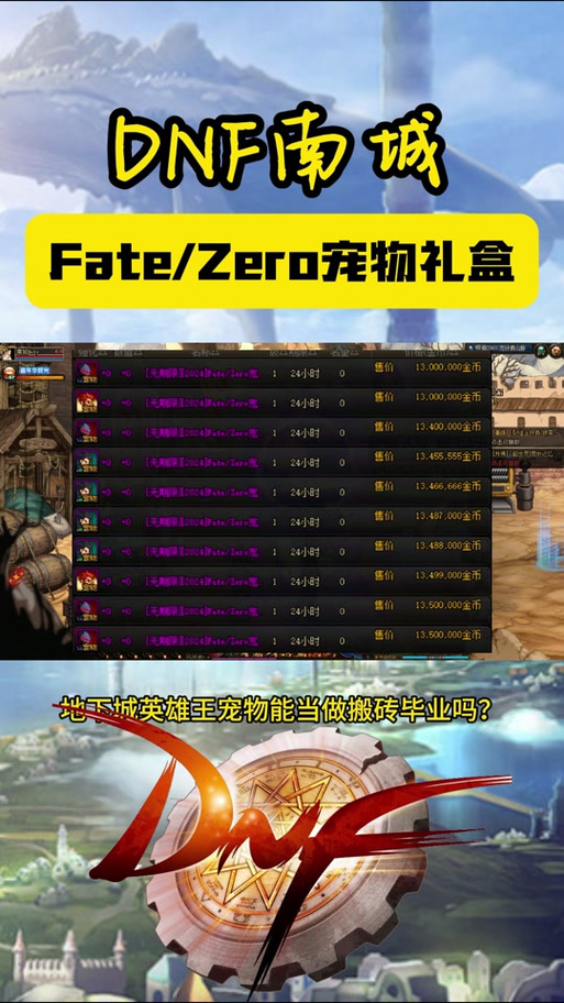 DNF阿贡宠物礼包价格及奖励都有什么?