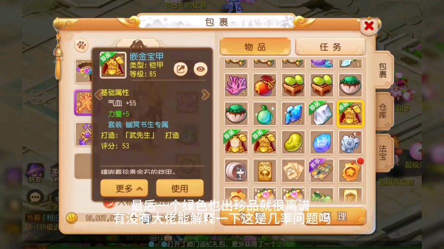 梦幻西游手游打造装备出珍品技巧