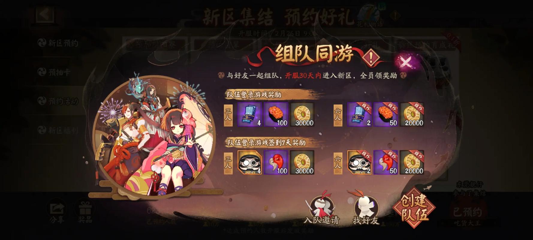 阴阳师浮梦之境新区集结活动攻略