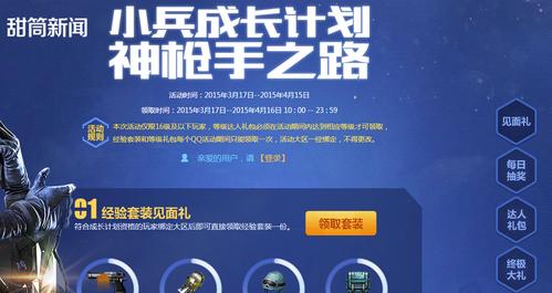 CF新兵小兵成长计划活动网址是什么?