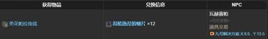《最终幻想14》梅瓦皮亚拉坐骑