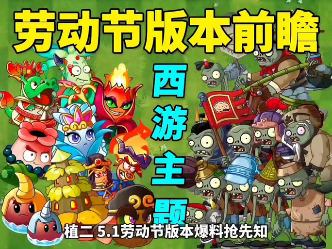 西游大战僵尸2满级是多少4399西游大战僵尸2手机版