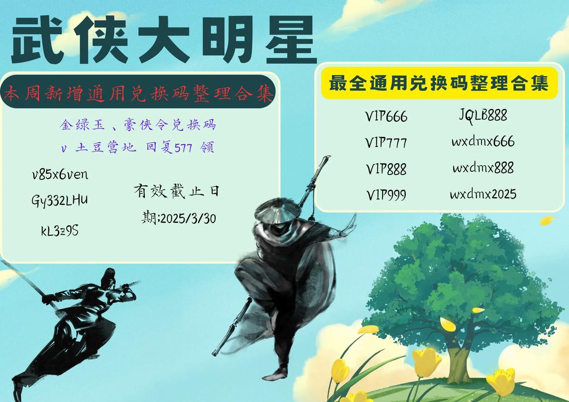《我的侠客》恣意江湖集字换好礼活动介绍