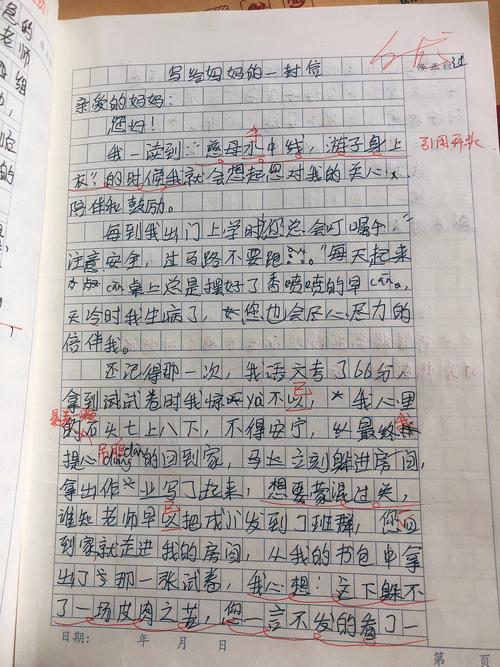 四年级写信作文