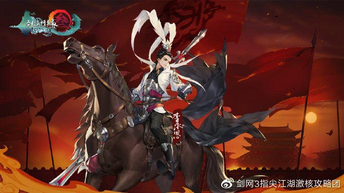剑网3指尖江湖李承恩装备攻略