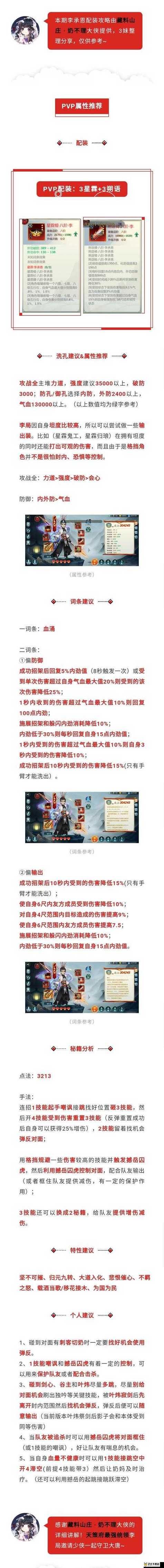 剑网3指尖江湖李承恩装备怎样搭配介绍_剑网3指尖江湖李承恩装备怎样搭配...