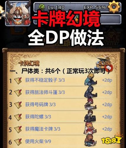 不思议迷宫圣者之塔所有dp怎么获得