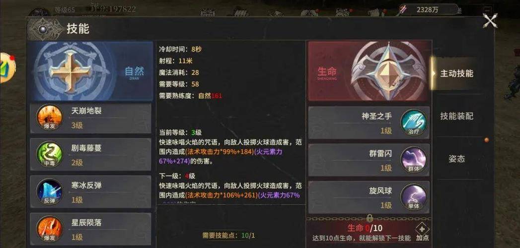魅影传说法师技能怎么升级