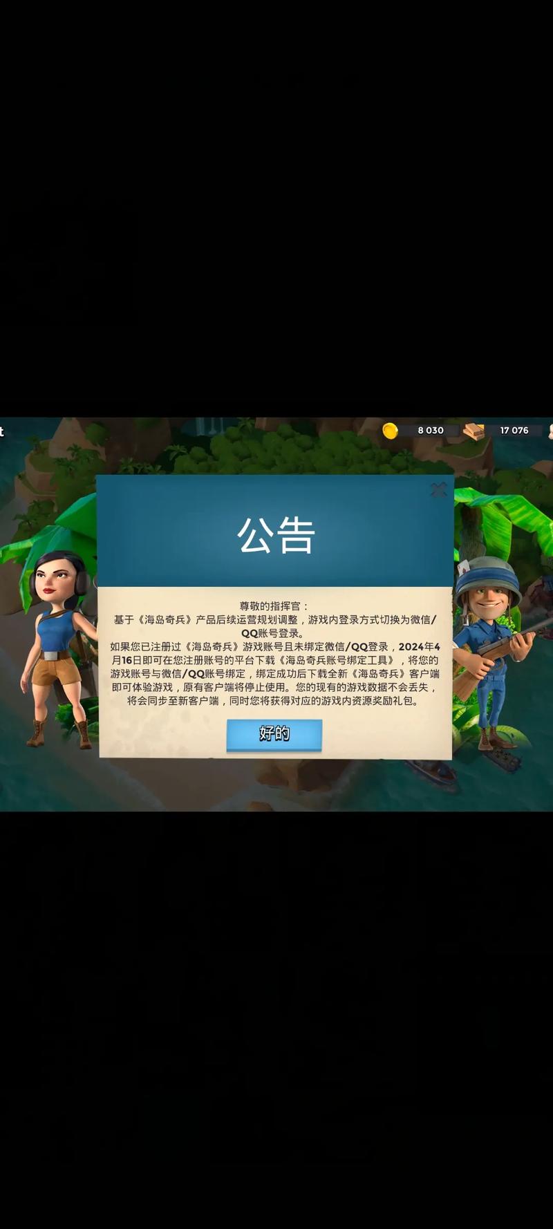 海岛奇兵更新不了?海岛奇兵无法更新解决方法介绍_海岛奇兵更新不了...