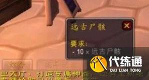 远古尸骸任务怎么做