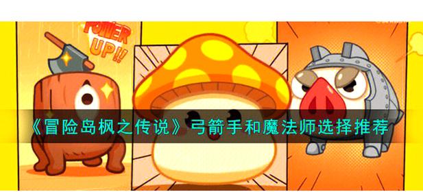 冒险岛弓箭手加点?技能点和能力点!